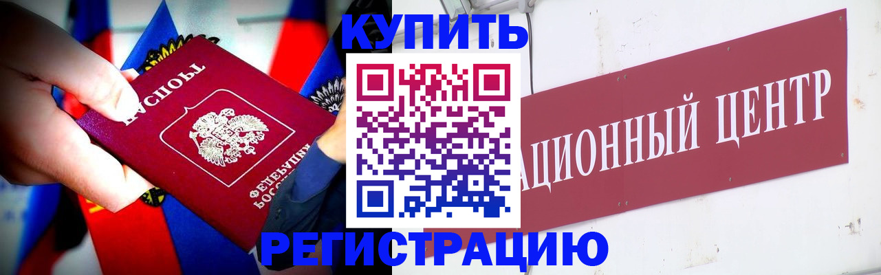 прописка в Вольске