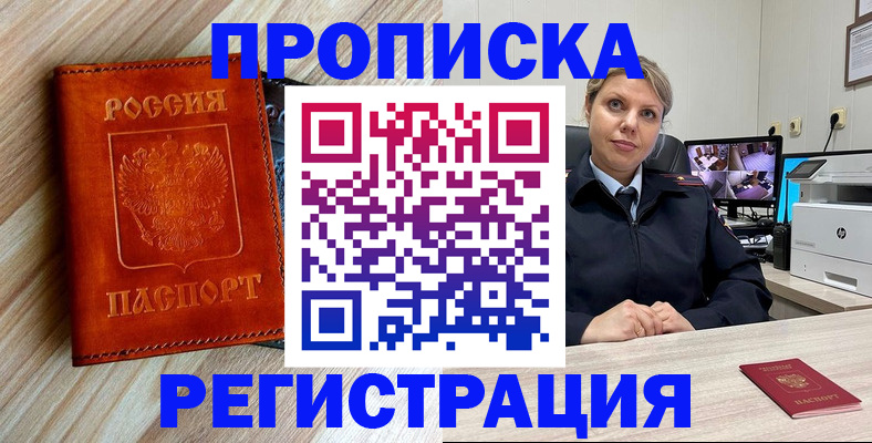 прописка для школы в Вольске