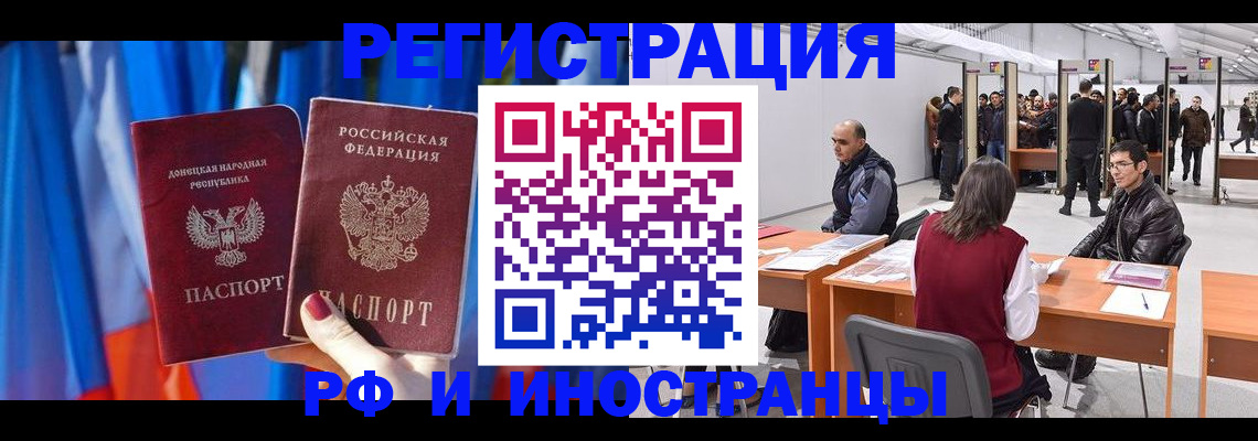 прописка иностранных граждан в Вольске