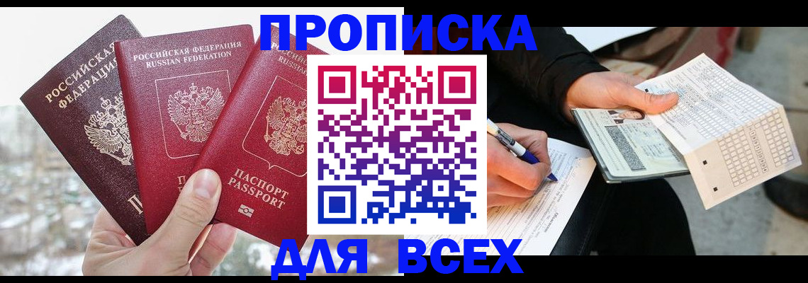 прописка регистрация в Вольске